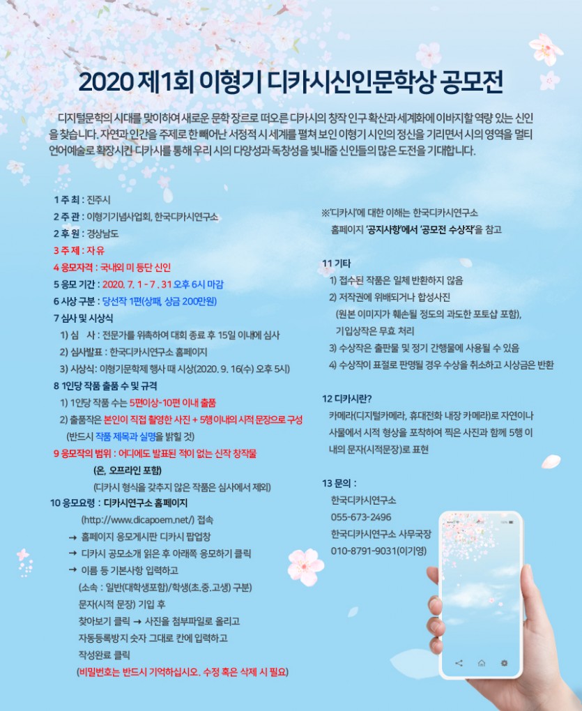 2020 제1회 이형기 디카시신인문학상 공모전